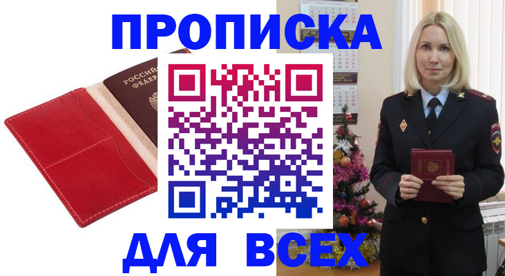 прописка штамп в Великом Устюге