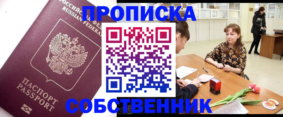 прописка штамп в Великом Устюге